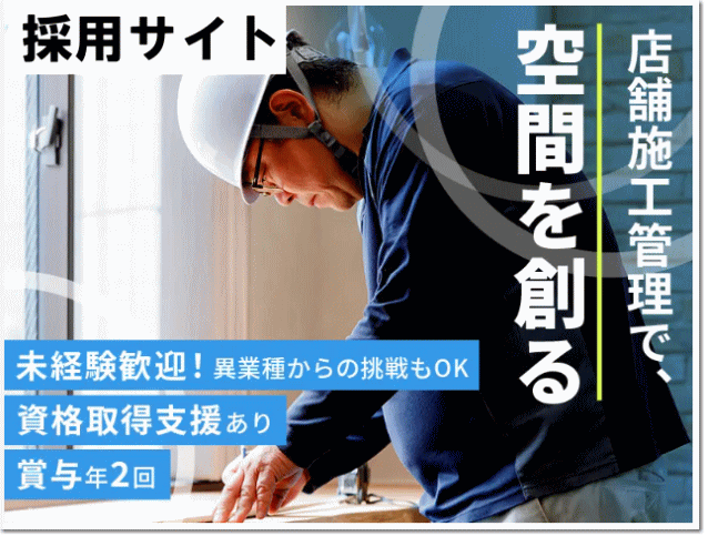 都建装　採用サイト